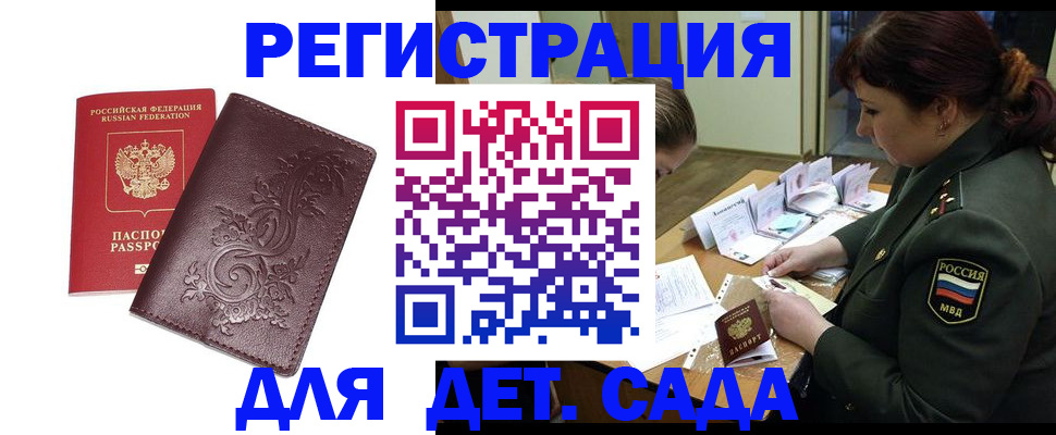 временная регистрация недорого в Удомле