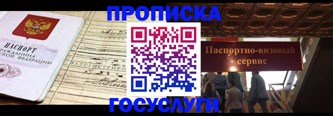 где прописаться в Удомле